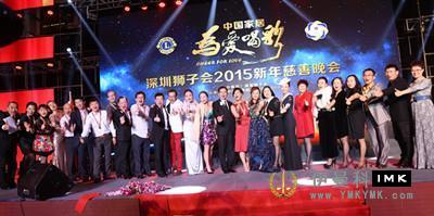 Applause for love -- 2015 New Year Charity Gala of Shenzhen Lions Club was held news 图8张